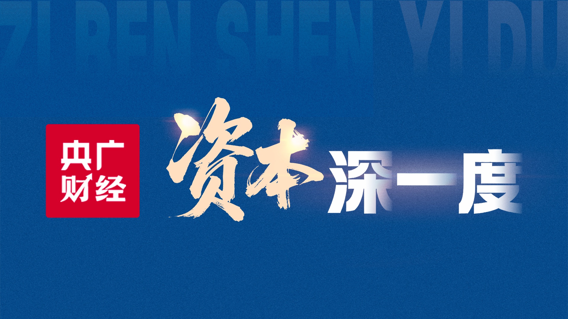一财资讯