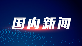 强力震慑台独分裂势力谋独行径