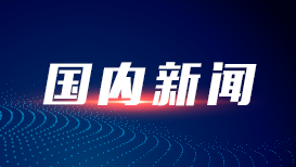 小伙捡到疑似手雷赶紧上交