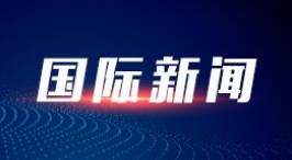 吴邦国同志生平