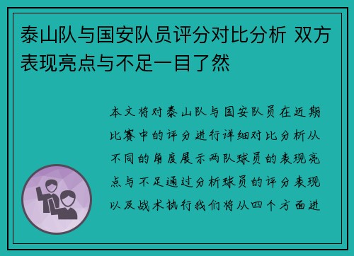 泰山队与国安队员评分对比分析 双方表现亮点与不足一目了然