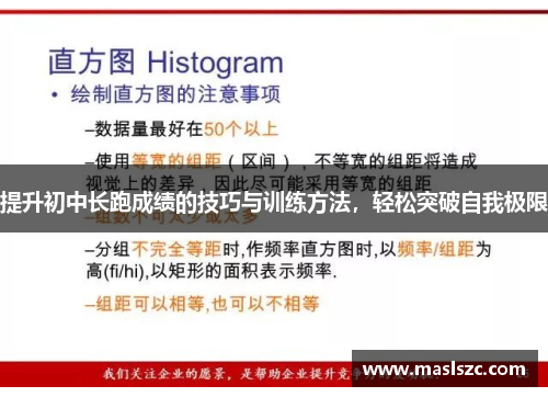 提升初中长跑成绩的技巧与训练方法，轻松突破自我极限